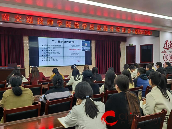 河南交通技师学院举办教师教学质量提升培训